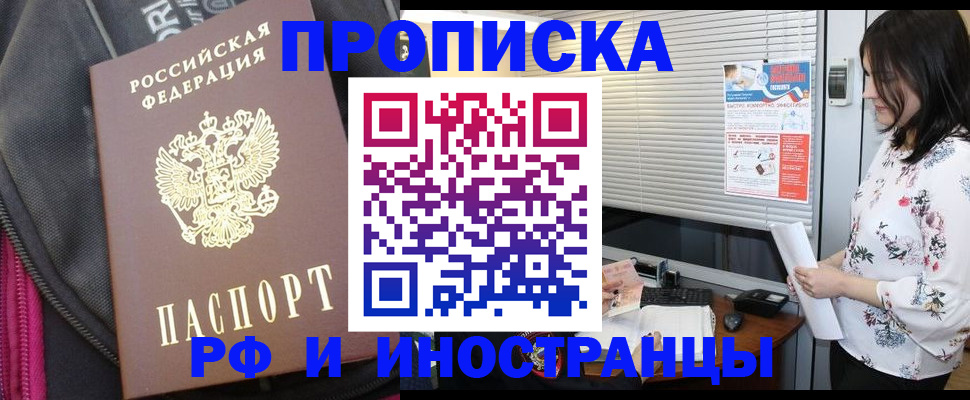 прописка для работы в Поворино